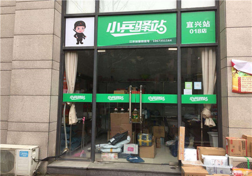 小兵驿站
