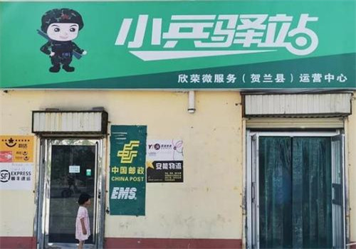 小兵驿站