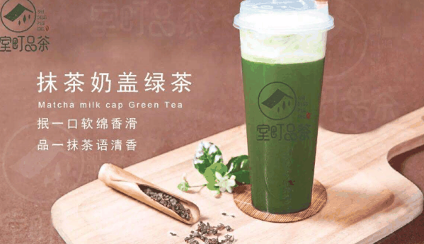 室町品茶广告