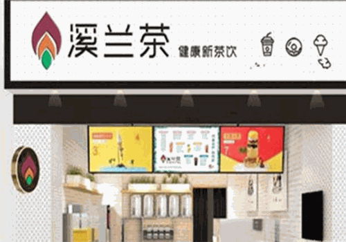溪兰茶奶茶如何加盟?