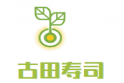 古田寿司加盟