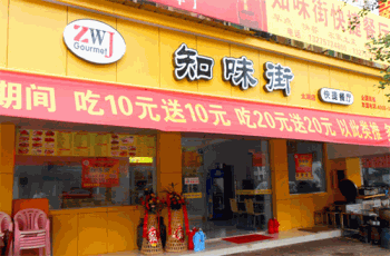 知味街餐饮产品 门店图片