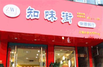 知味街餐饮产品 门店图片