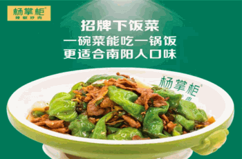 杨掌柜辣椒炒肉产品 门店图片