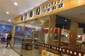 佐井寿司产品 门店图片