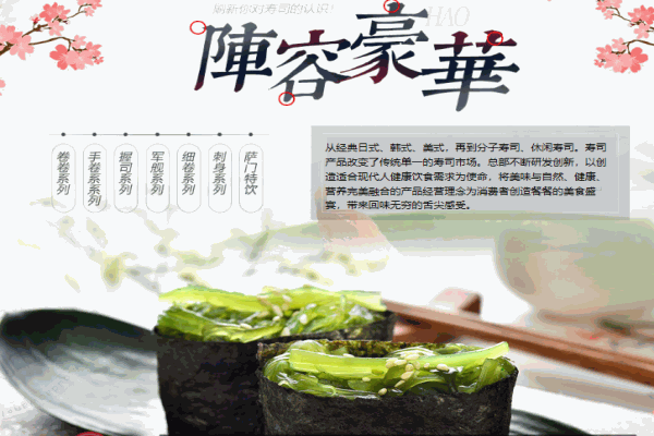 缘丰寿司加盟