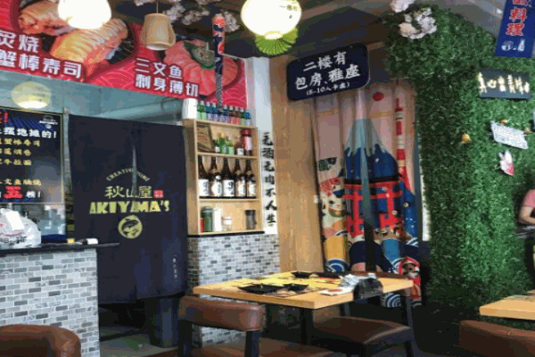 秋山屋寿司