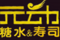 元动寿司加盟