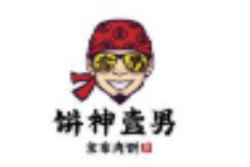饼神壹男加盟