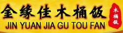 金缘佳木桶饭加盟