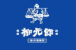 柳元郎螺蛳粉加盟