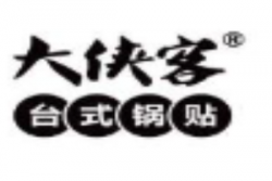 大侠客台式锅贴加盟