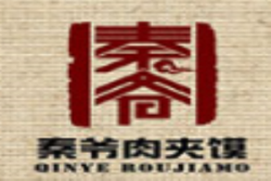 秦爷肉夹馍加盟