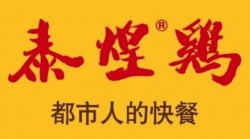 泰煌鸡加盟