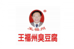 王福州臭豆腐