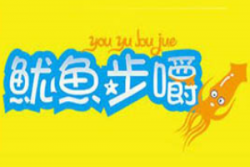 鱿鱼步嚼轰炸大鱿鱼加盟