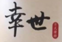 日式幸世猪排加盟