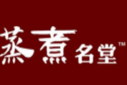 蒸煮名堂加盟