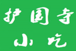 护国寺小吃加盟