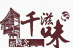 千滋味豆腐加盟