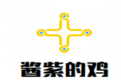 酱紫的鸡加盟