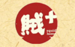 贼佳深海大鱿鱼加盟