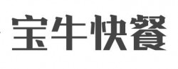 宝牛快餐加盟
