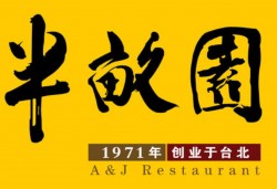 半亩园快餐加盟