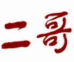 二哥饼卷肉快餐加盟