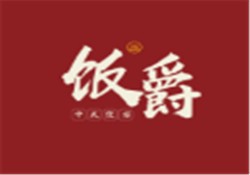 饭爵便当加盟