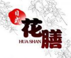 花膳日本料理