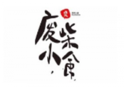 废柴小食加盟