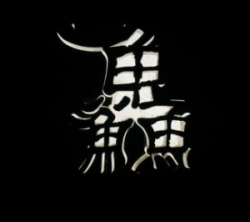 鱻寿司割烹加盟