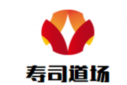 寿司道场加盟