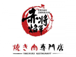 赤焰将军烤肉加盟