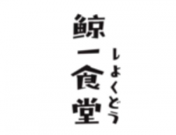 鲸一食堂加盟