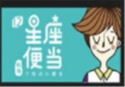 虹颜星座便当加盟