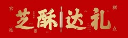 王品宫廷糕点加盟