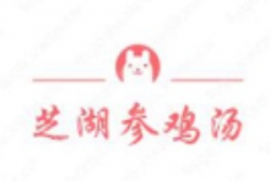 芝湖参鸡汤加盟