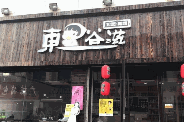 投资东谷滋寿司怎么样?东谷滋寿司怎么加盟?