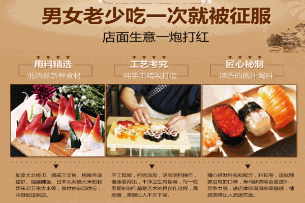 春风红叶精致寿司加盟