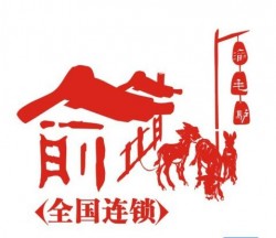 渝毛驴养生主题餐厅加盟