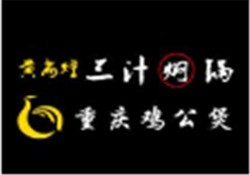 黄尚煌重庆鸡公煲加盟