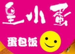 皇小蛋蛋包饭加盟