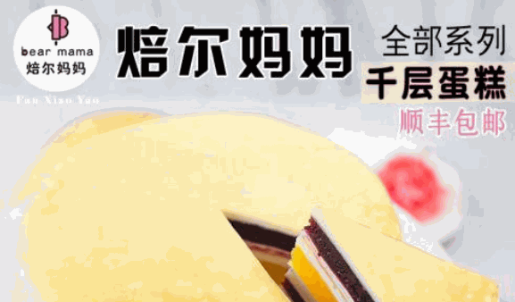 焙尔妈妈