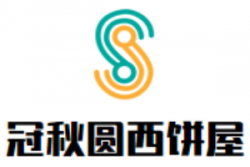 冠秋圆西饼屋加盟