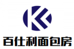 百仕利面包房