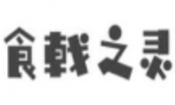 食戟之灵舒芙蕾加盟