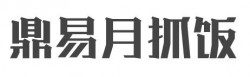 鼎易月抓饭加盟