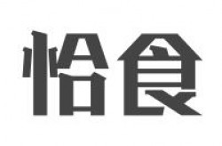 恰食加盟